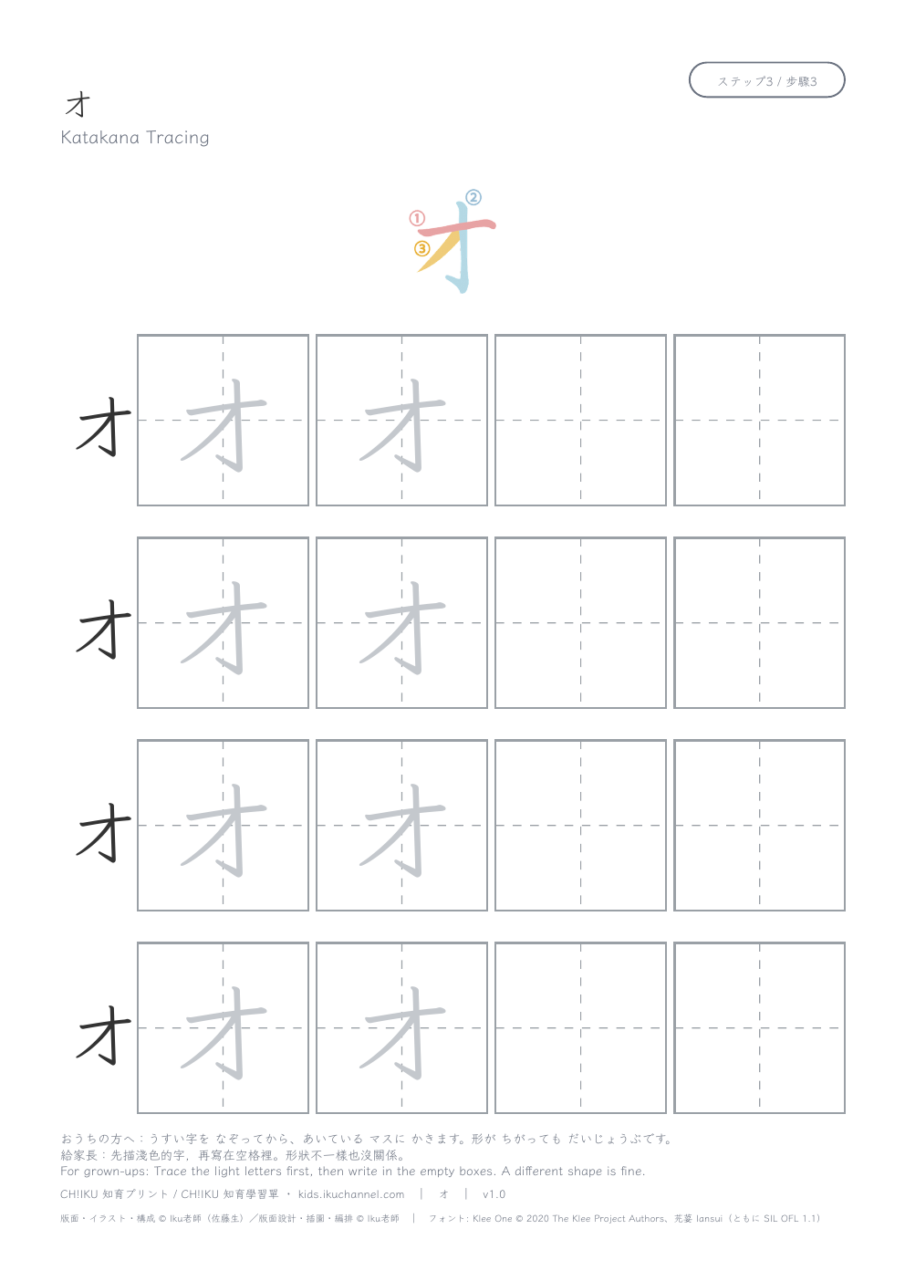 Katakana “オ” (o) | Tracing Worksheet