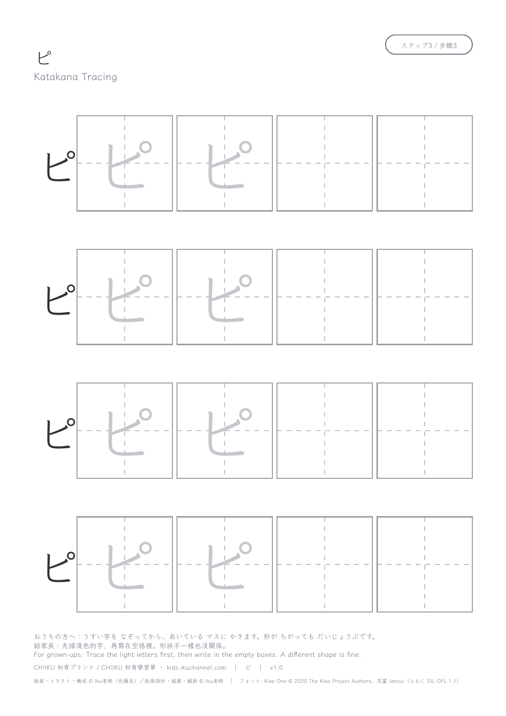 Katakana “ピ” (pi) | Tracing Worksheet