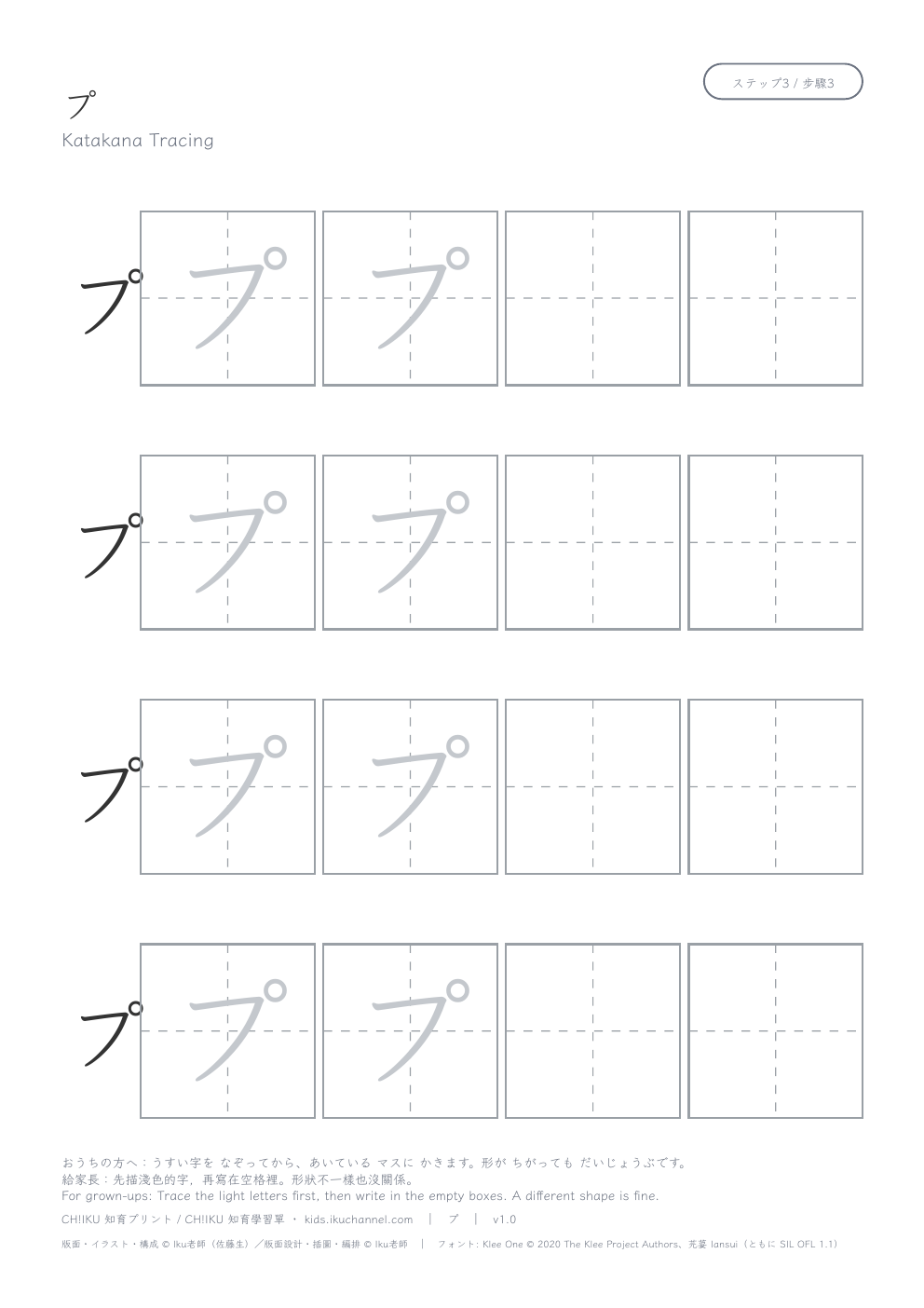 Katakana “プ” (pu) | Tracing Worksheet