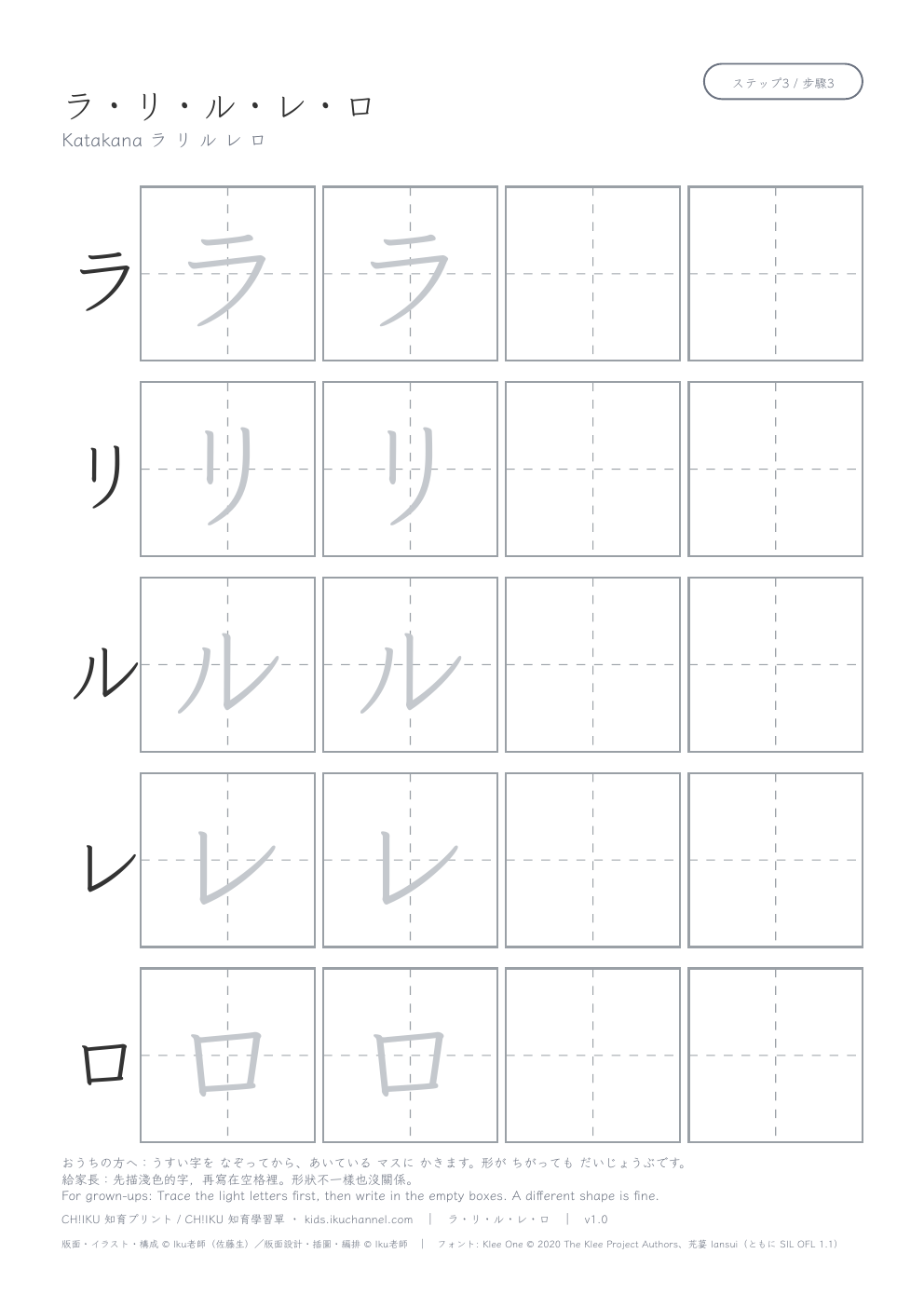 Katakana ラ リ ル レ ロ | Tracing Worksheet