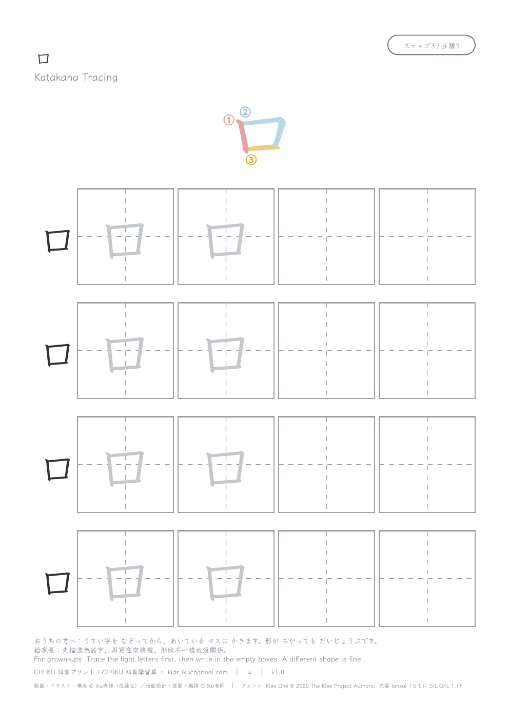 Katakana “ロ” (ro) | Tracing Worksheet