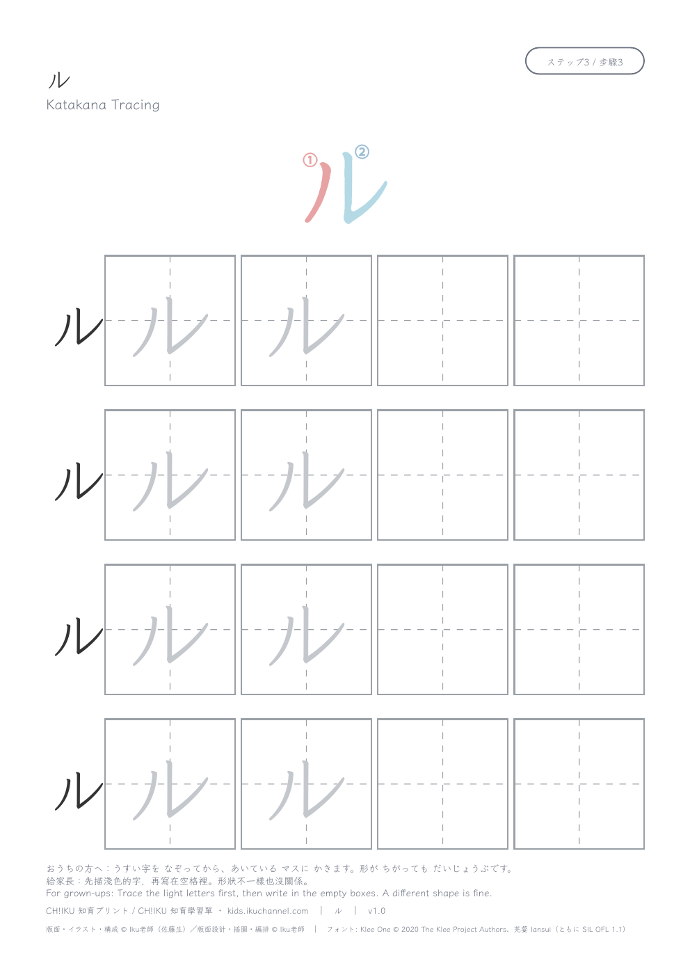 Katakana “ル” (ru) | Tracing Worksheet