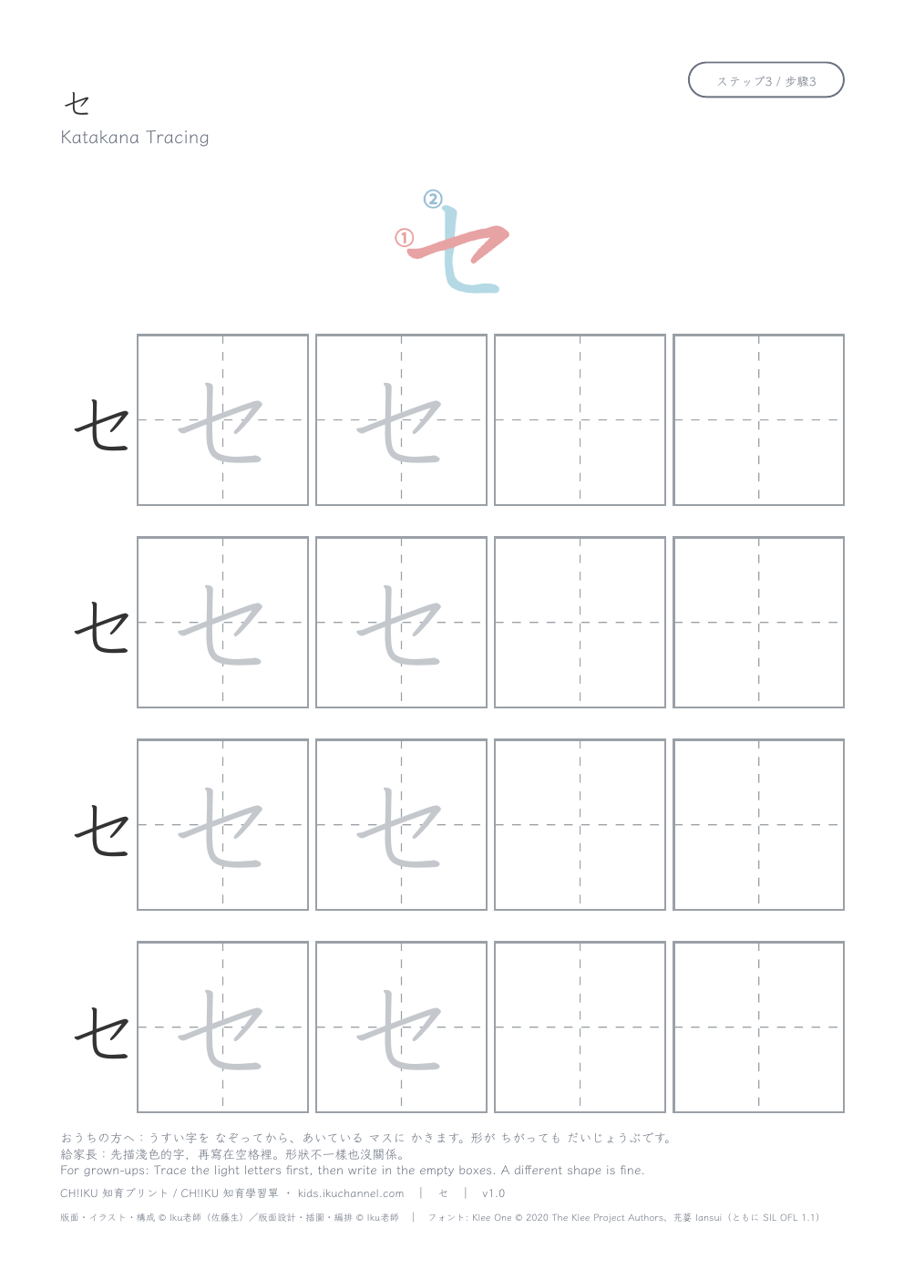 Katakana “セ” (se) | Tracing Worksheet
