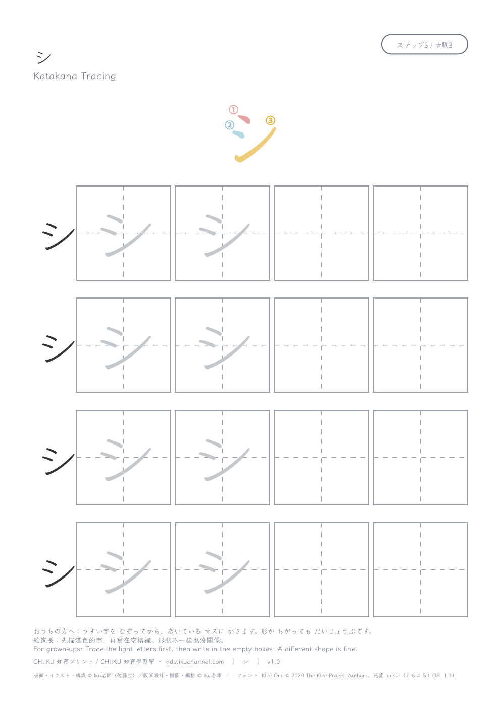 Katakana “シ” (shi) | Tracing Worksheet
