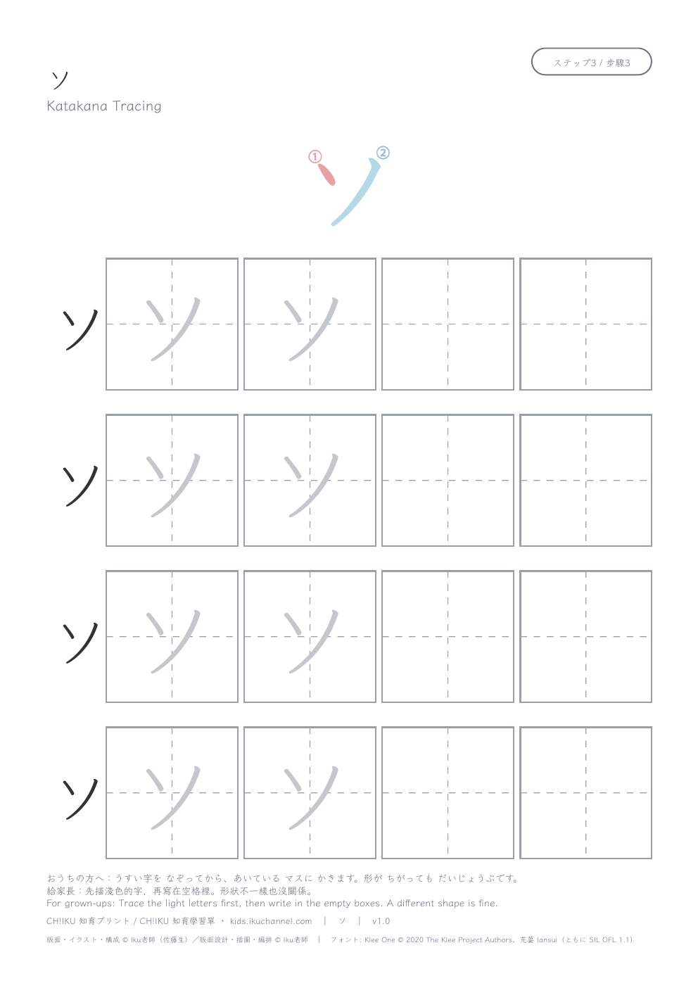 Katakana “ソ” (so) | Tracing Worksheet