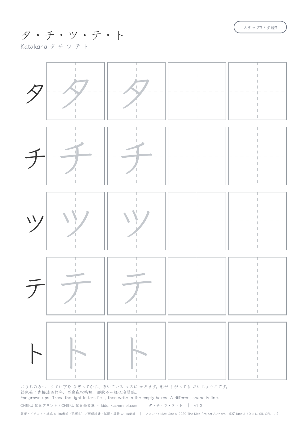Katakana タ チ ツ テ ト | Tracing Worksheet