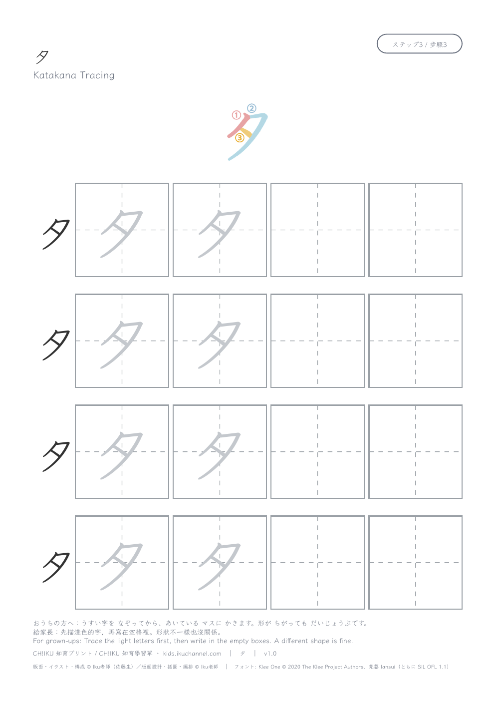 Katakana “タ” (ta) | Tracing Worksheet