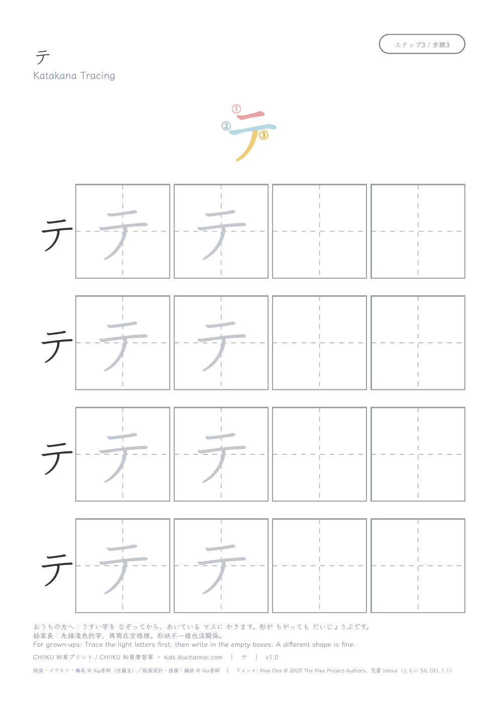 Katakana “テ” (te) | Tracing Worksheet