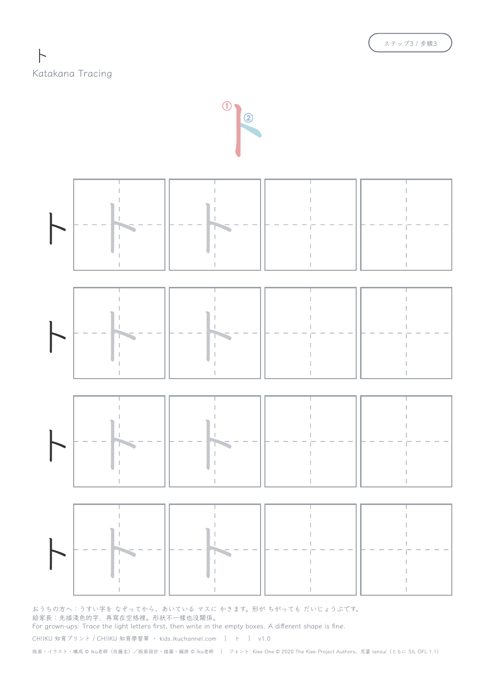 Katakana “ト” (to) | Tracing Worksheet