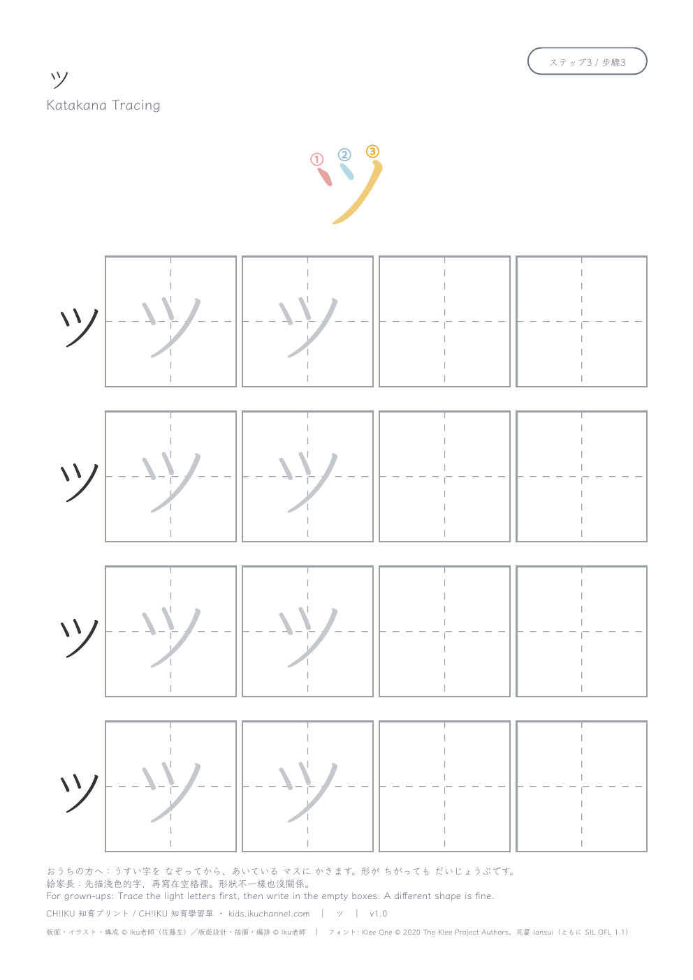 Katakana “ツ” (tsu) | Tracing Worksheet