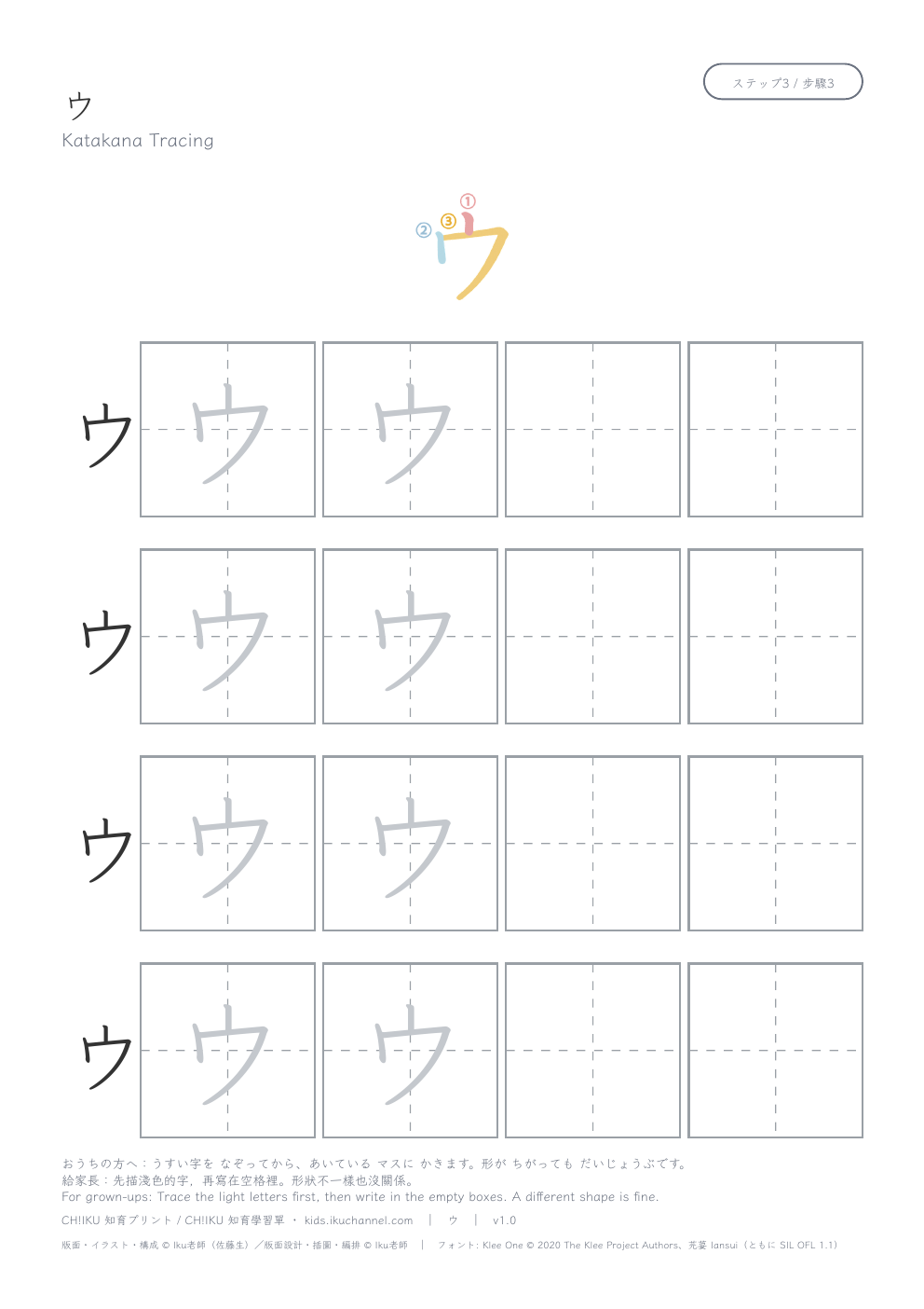 Katakana “ウ” (u) | Tracing Worksheet