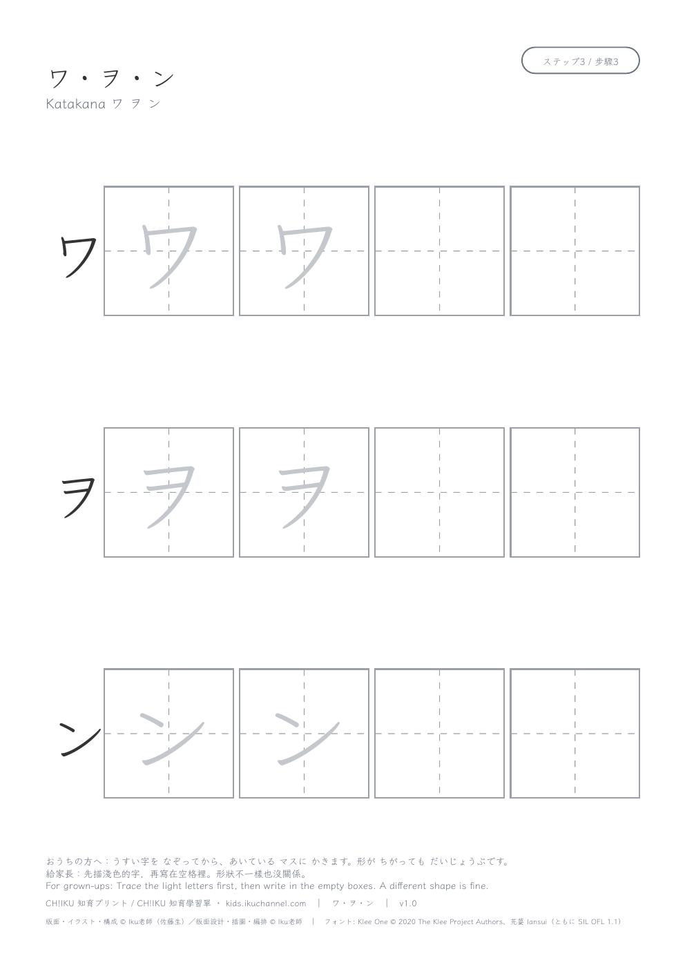 Katakana ワ ヲ ン | Tracing Worksheet