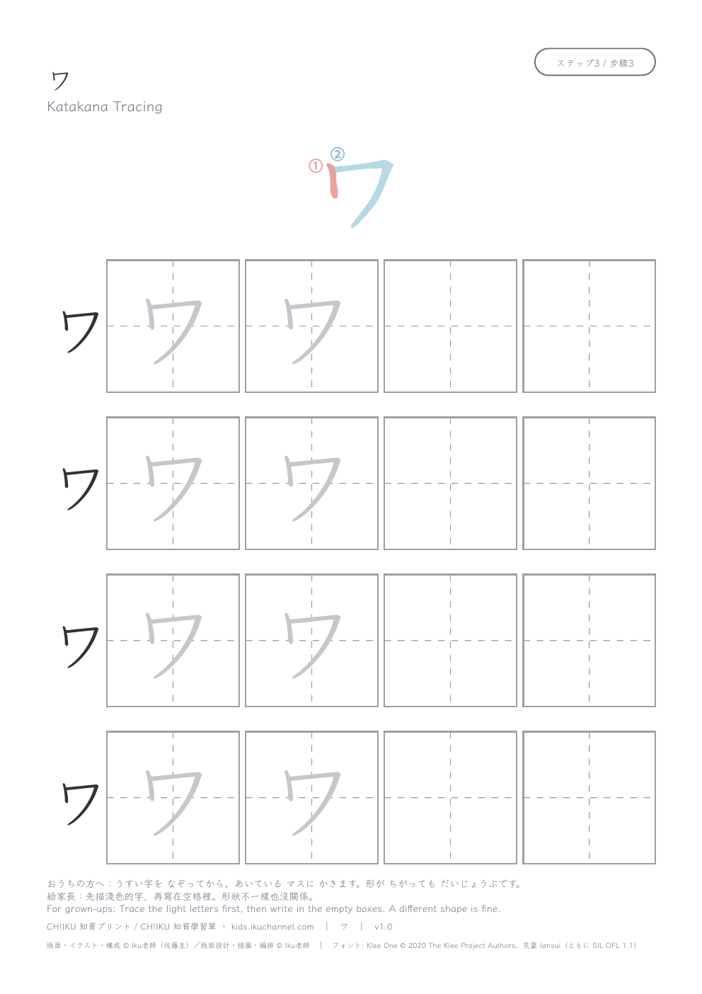 Katakana “ワ” (wa) | Tracing Worksheet
