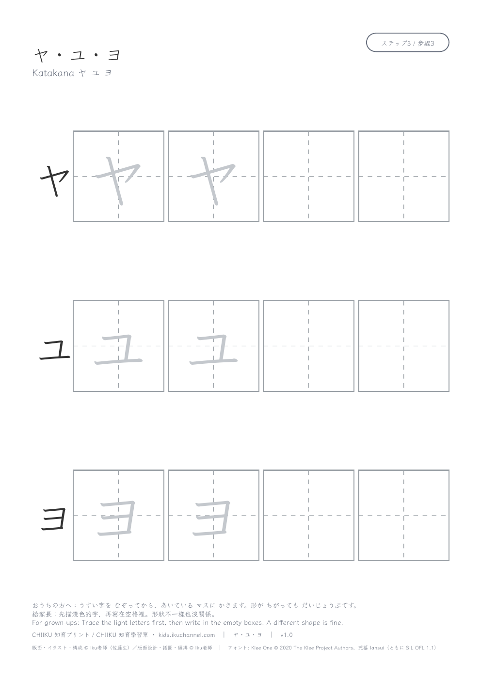 Katakana ヤ ユ ヨ | Tracing Worksheet