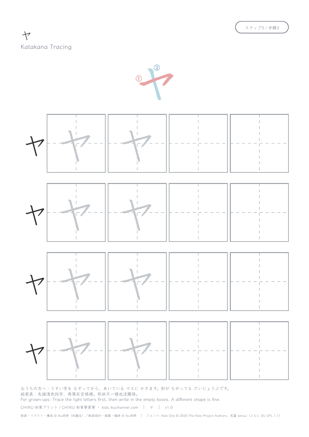Katakana “ヤ” (ya) | Tracing Worksheet