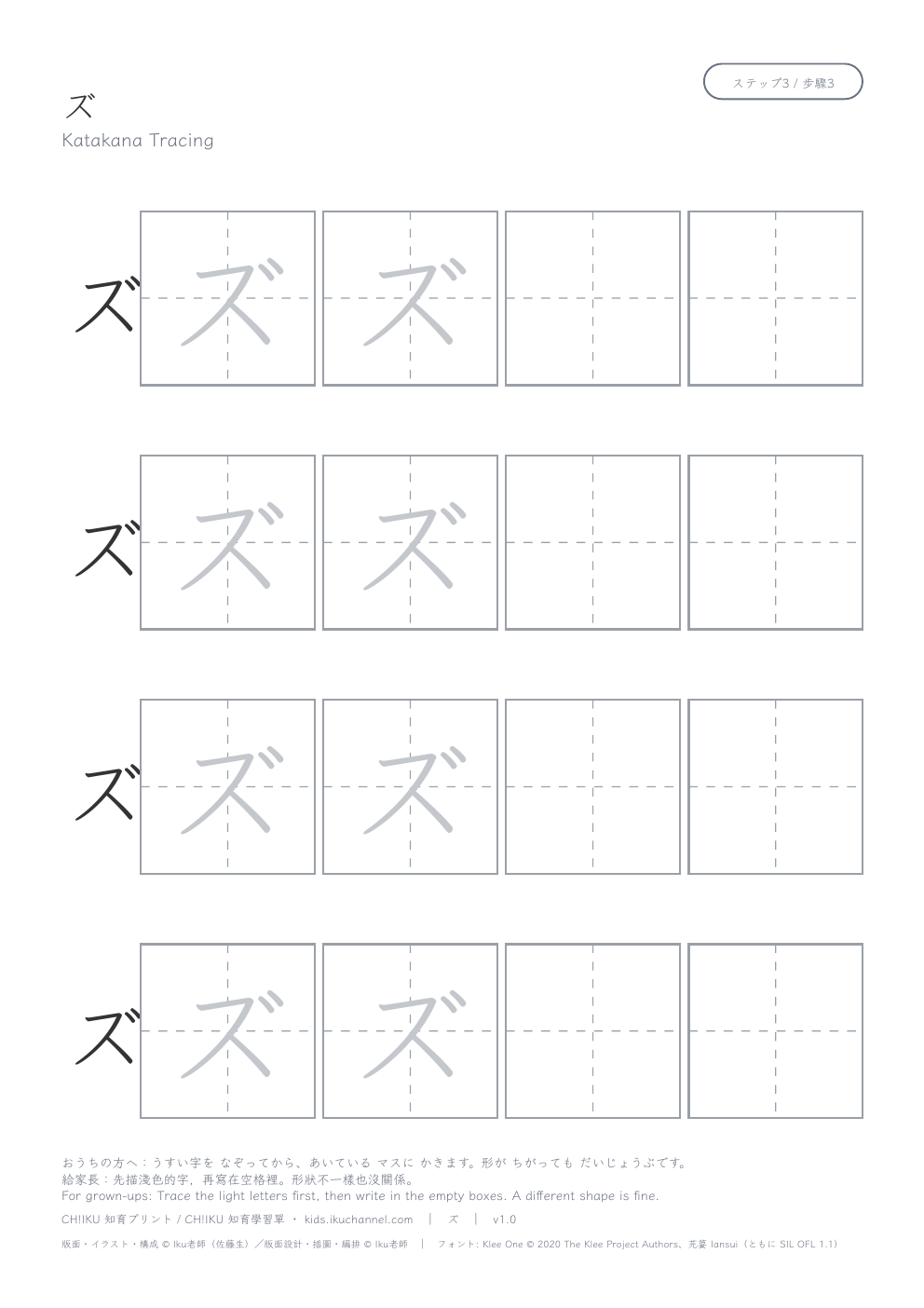 Katakana “ズ” (zu) | Tracing Worksheet