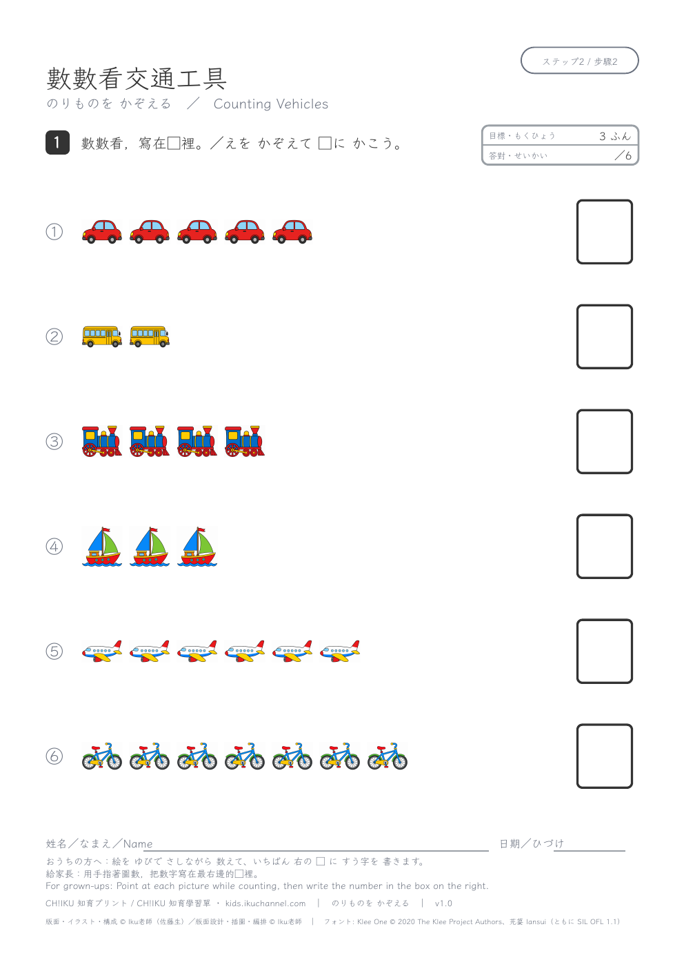 Counting Vehicles | Counting 1–10 Worksheet