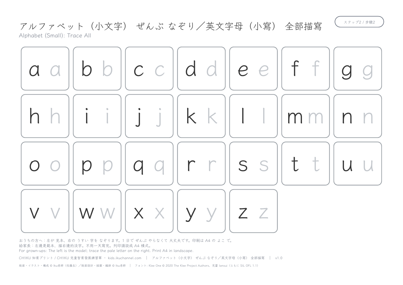 Alphabet (Small): Trace Them All | One Sheet (A4 Landscape)