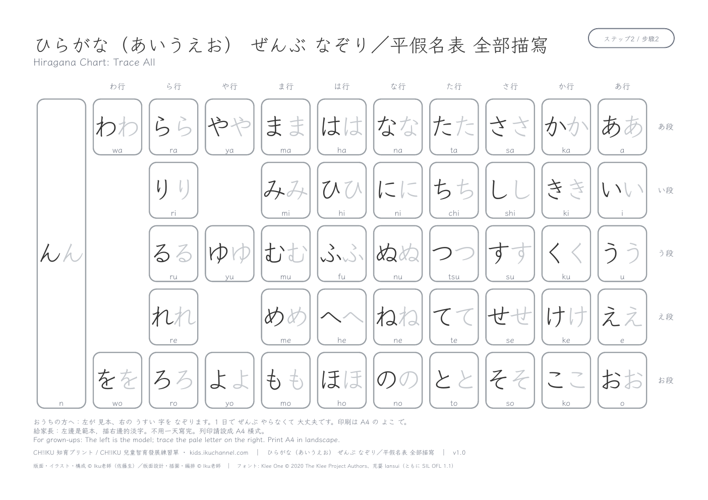 平假名表 全部描寫|一張寫完(A4 橫式)