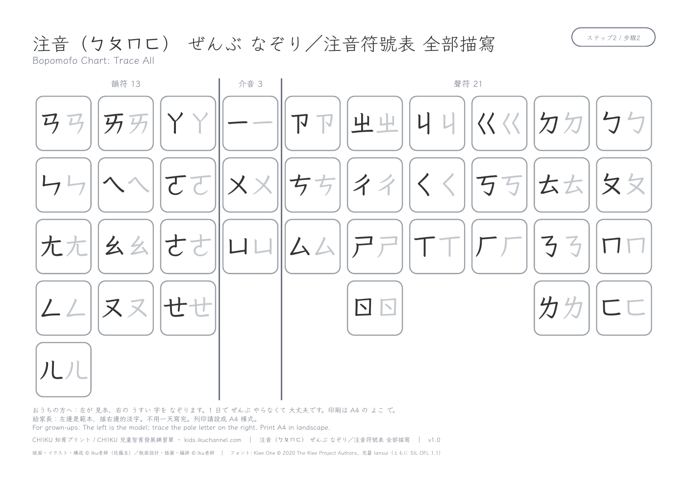 注音符號表 全部描寫|一張寫完(A4 橫式)