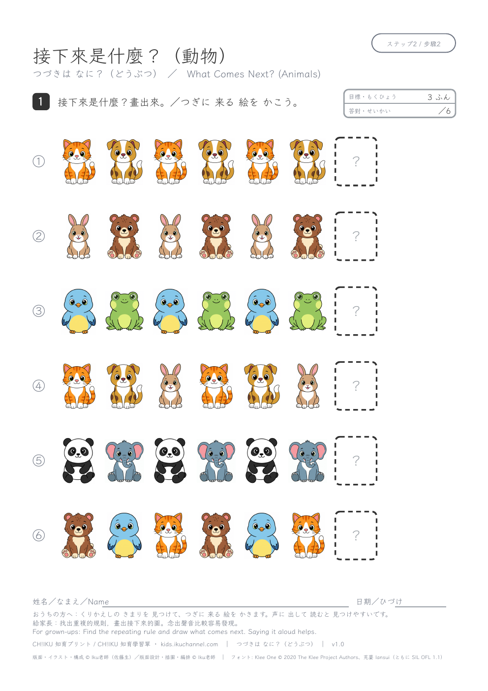 What Comes Next? (Animals) | Find the Pattern