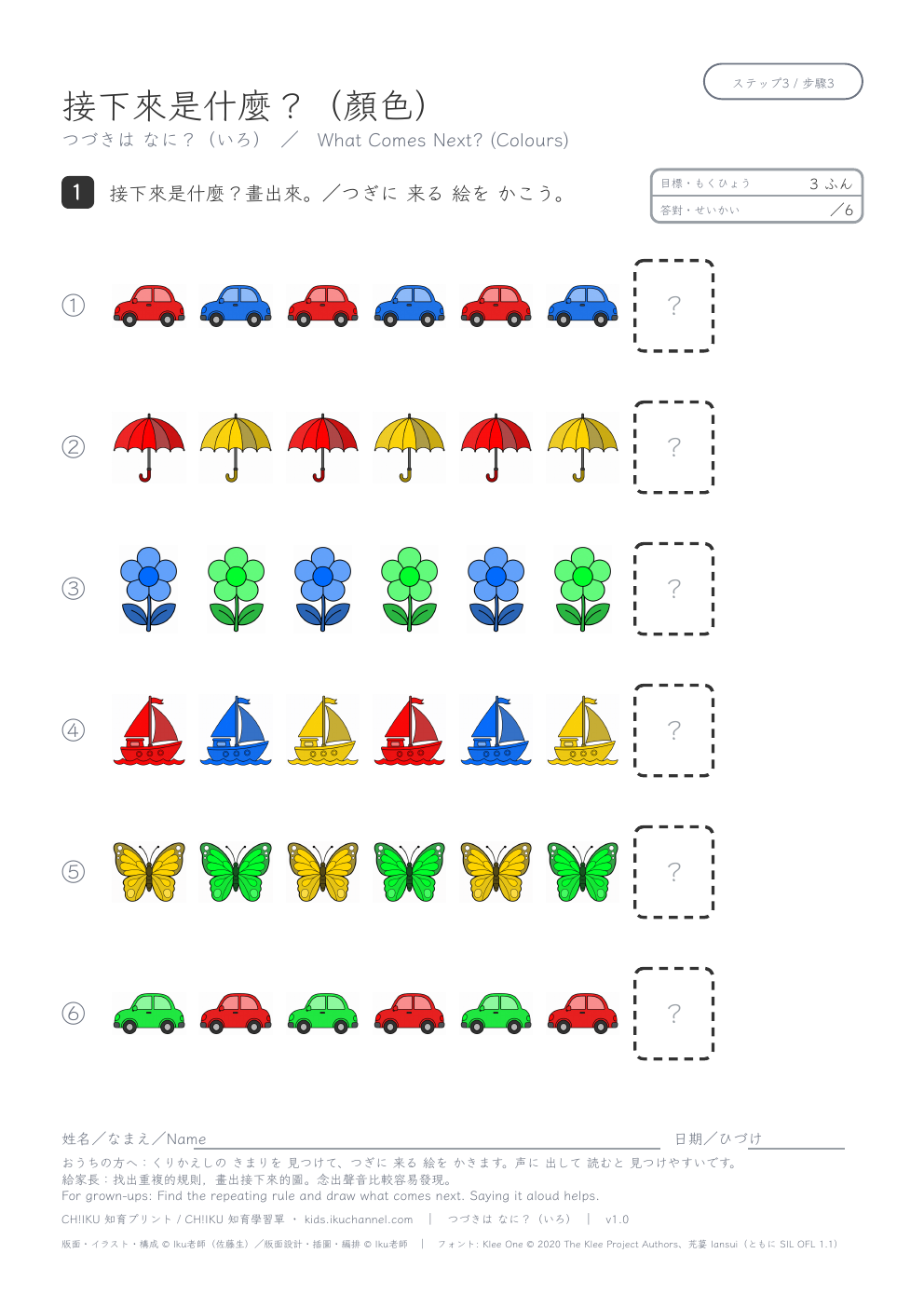 What Comes Next? (Colours) | Find the Pattern