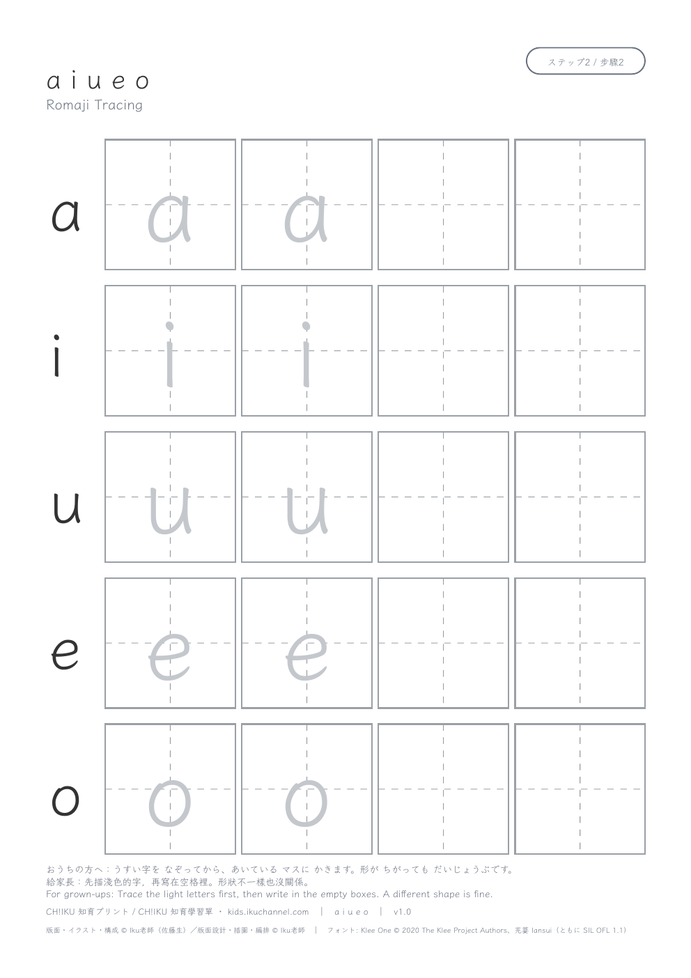 Romaji a i u e o | Tracing Worksheet