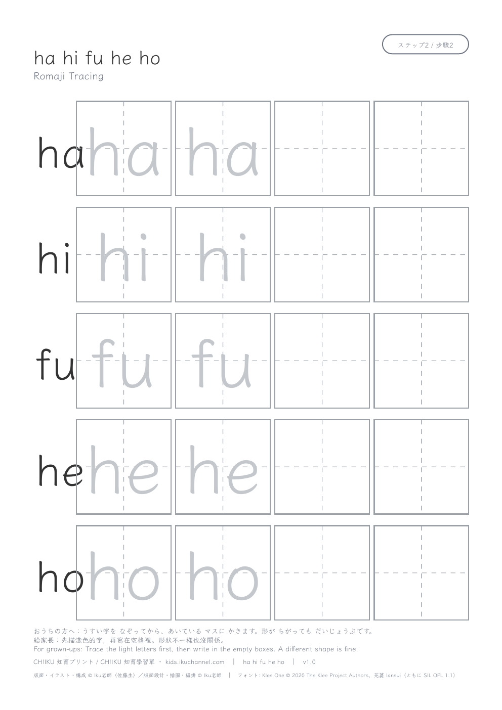 Romaji ha hi fu he ho | Tracing Worksheet