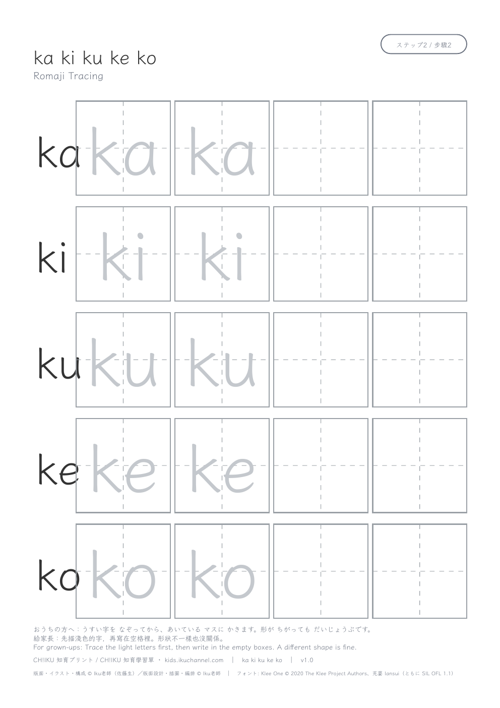 Romaji ka ki ku ke ko | Tracing Worksheet