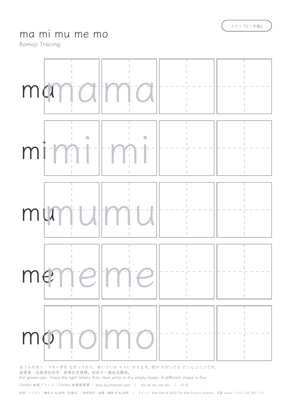 Romaji ma mi mu me mo | Tracing Worksheet