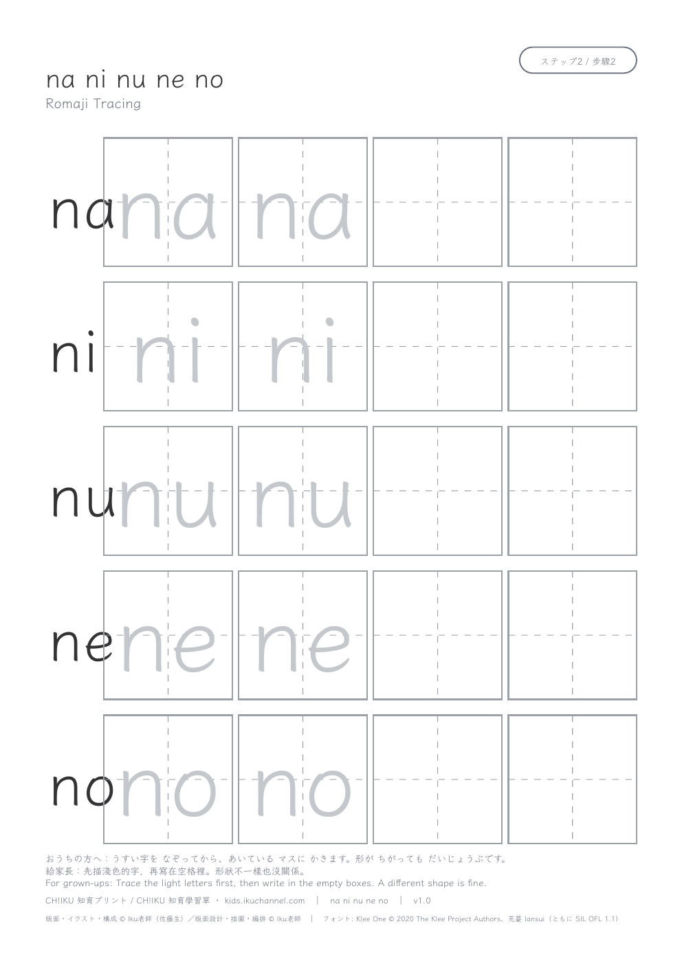 Romaji na ni nu ne no | Tracing Worksheet