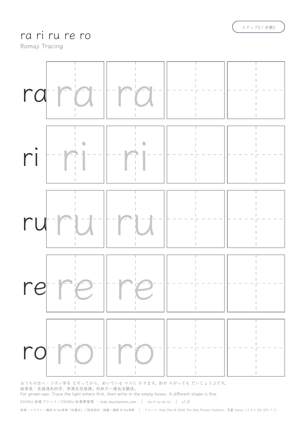 Romaji ra ri ru re ro | Tracing Worksheet