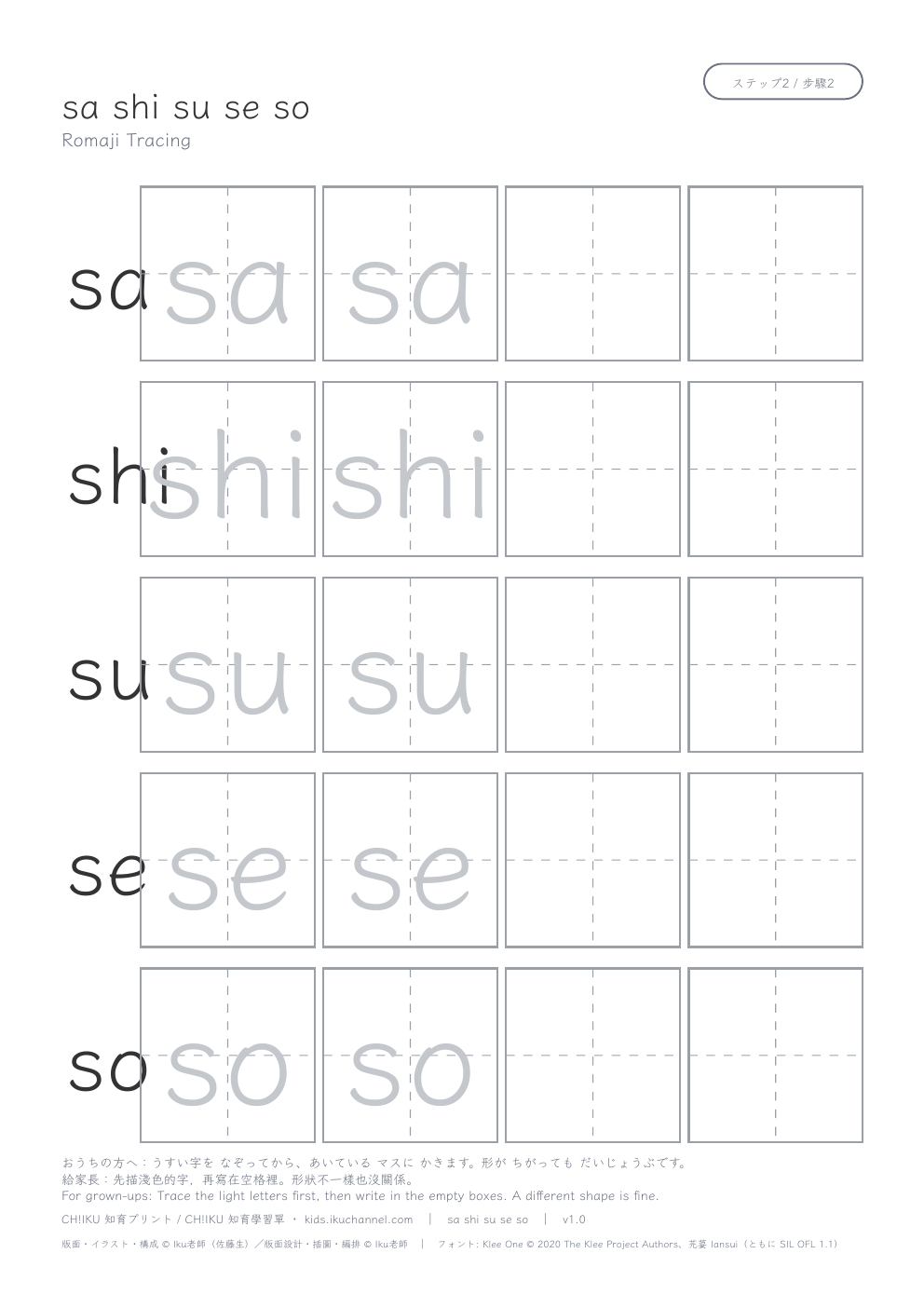 Romaji sa shi su se so | Tracing Worksheet