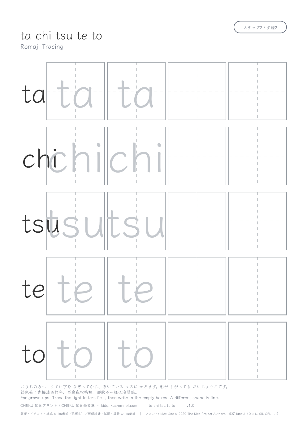 Romaji ta chi tsu te to | Tracing Worksheet