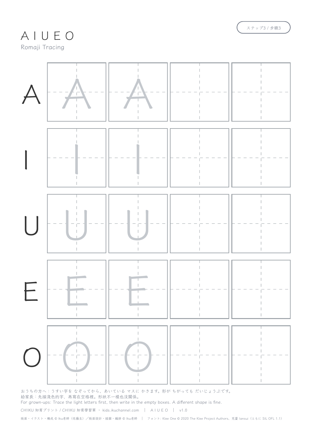 Romaji A I U E O (Capitals) | Tracing Worksheet
