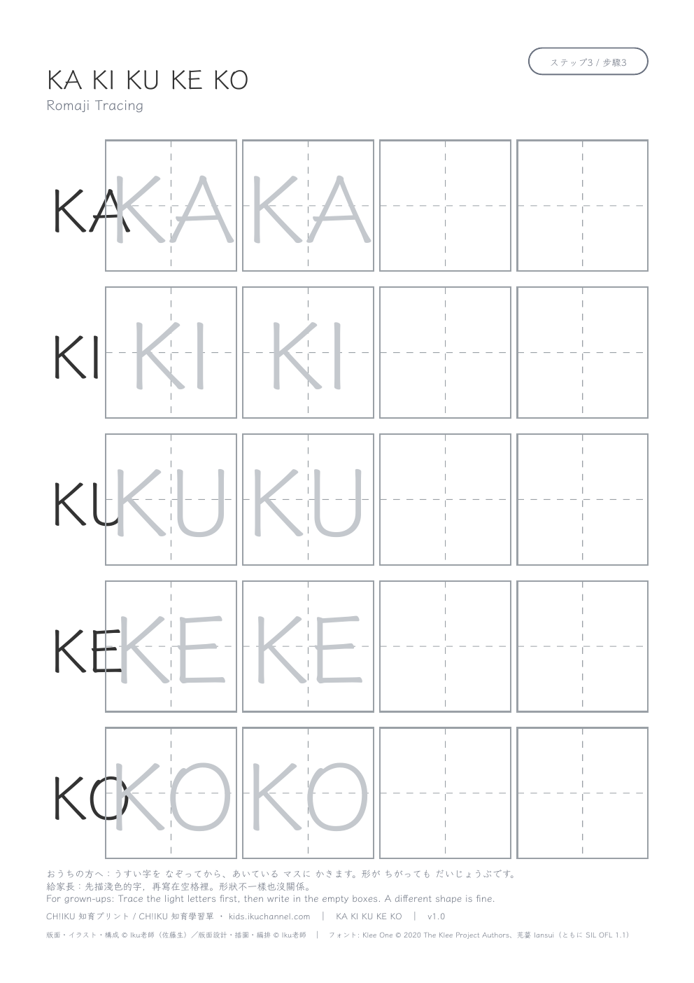 Romaji KA KI KU KE KO (Capitals) | Tracing Worksheet