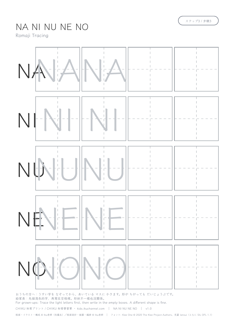 Romaji NA NI NU NE NO (Capitals) | Tracing Worksheet