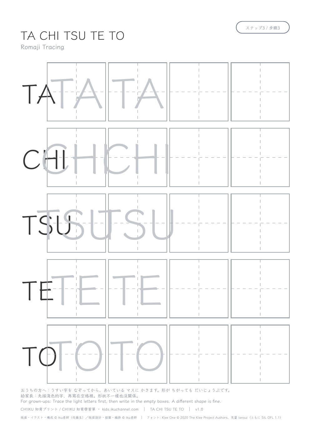 Romaji TA CHI TSU TE TO (Capitals) | Tracing Worksheet