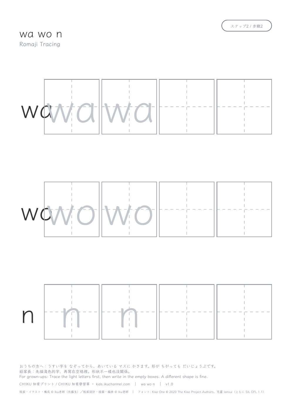 Romaji wa wo n | Tracing Worksheet