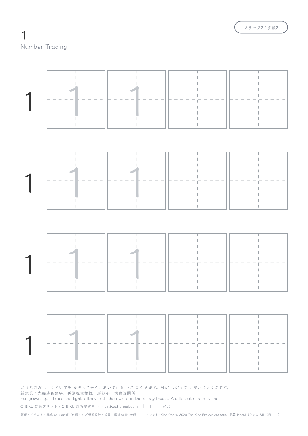 Number “1” | Number Tracing Worksheet