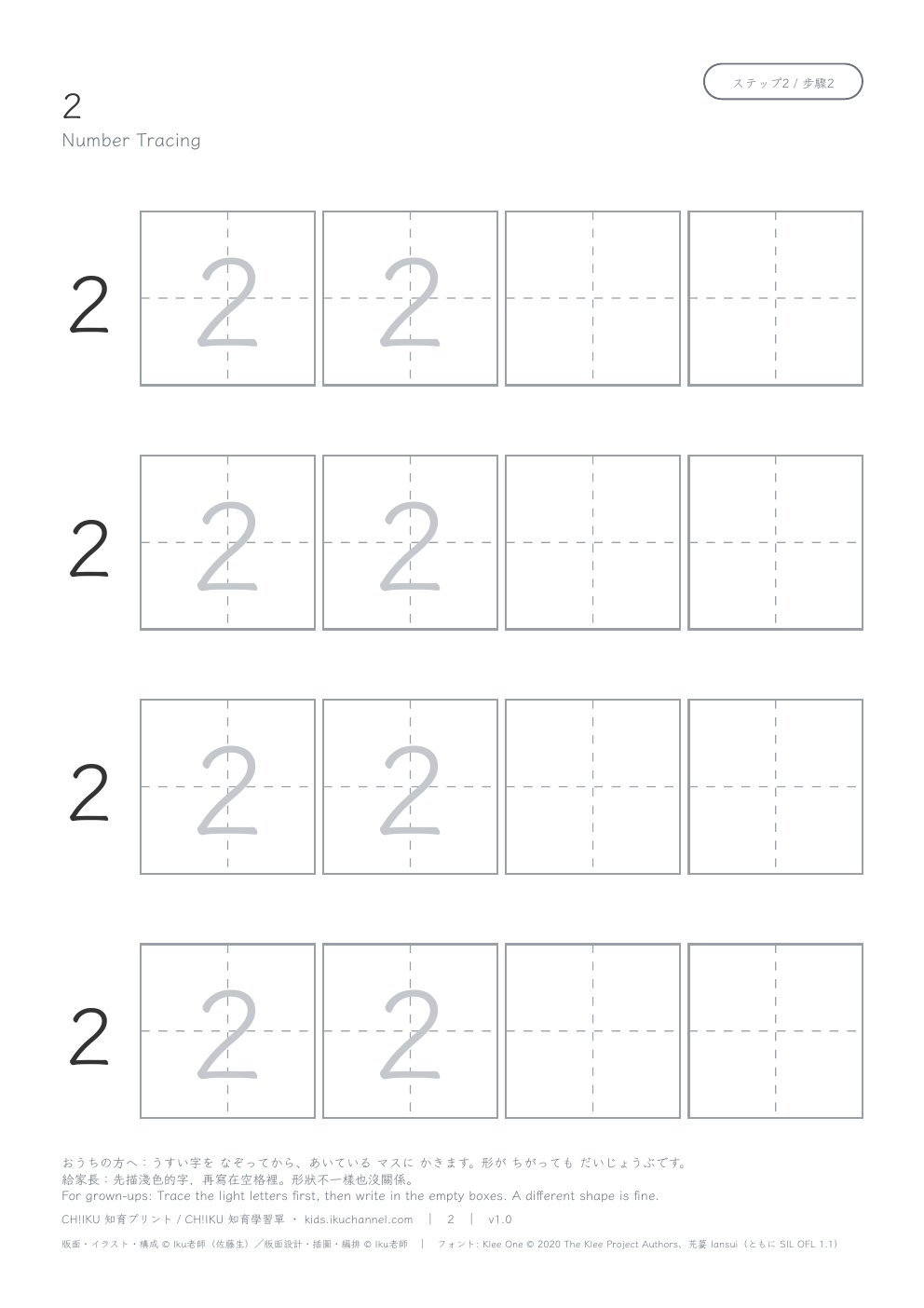 Number “2” | Number Tracing Worksheet