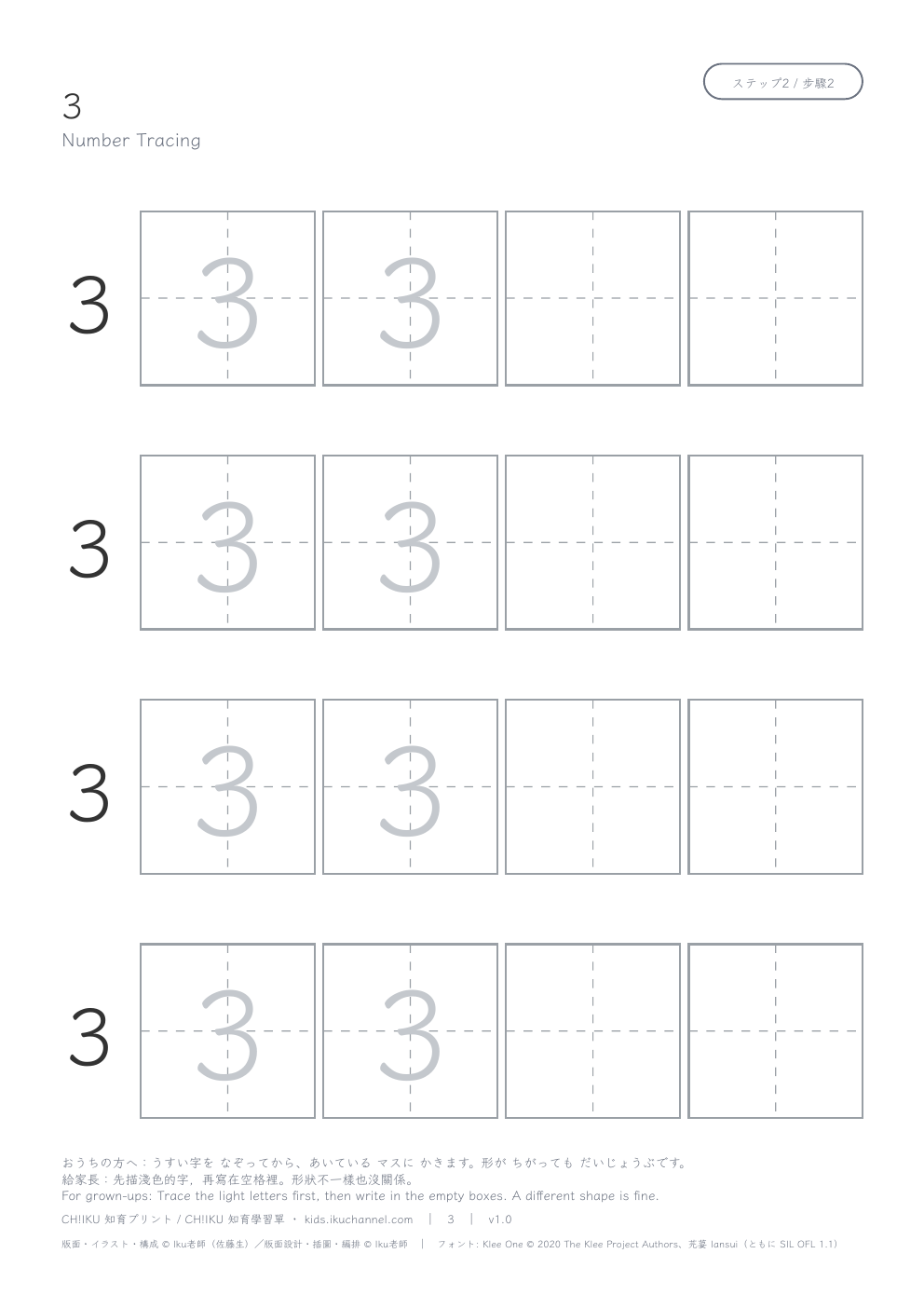 Number “3” | Number Tracing Worksheet