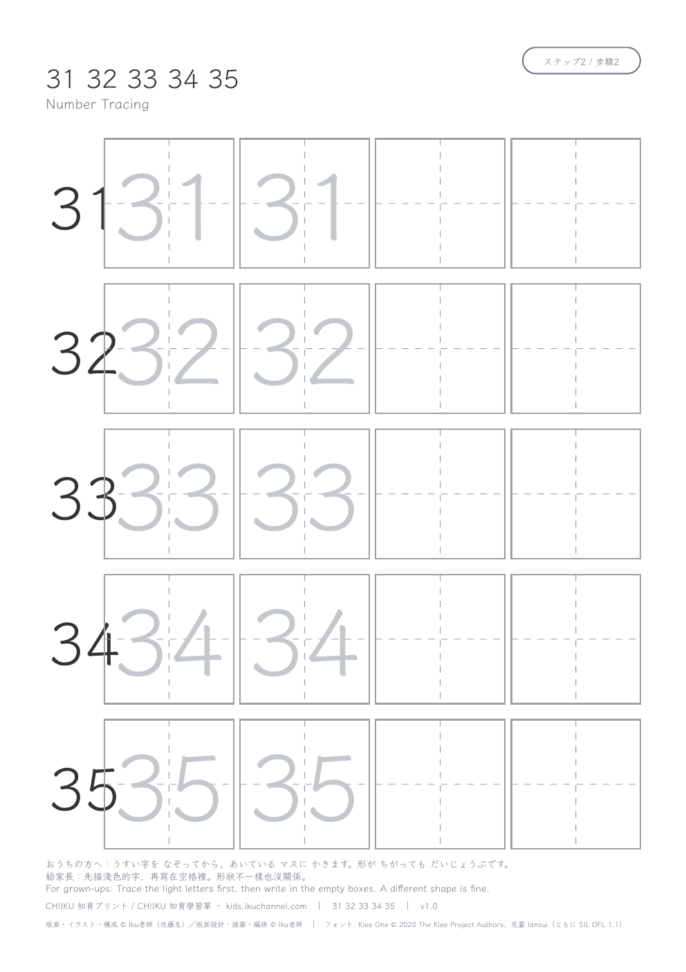 Numbers 31–35 | Number Tracing Worksheet