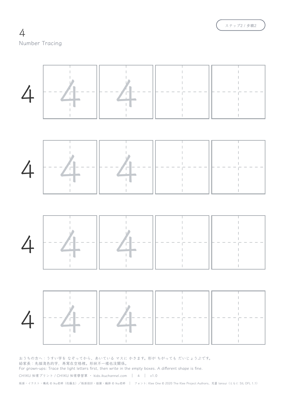 Number “4” | Number Tracing Worksheet