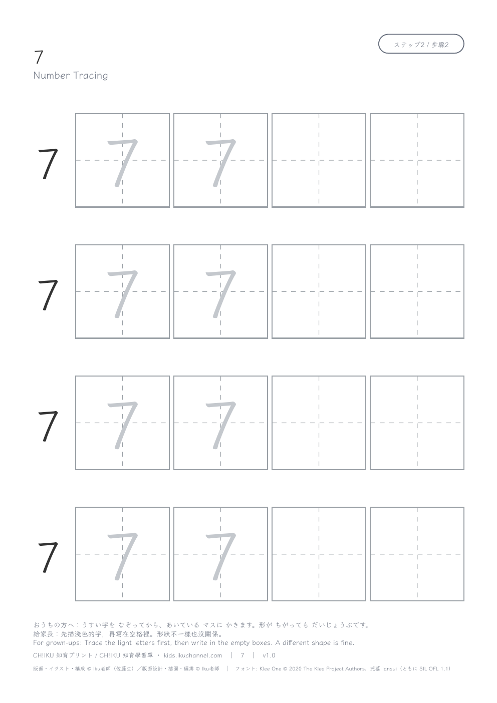 Number “7” | Number Tracing Worksheet