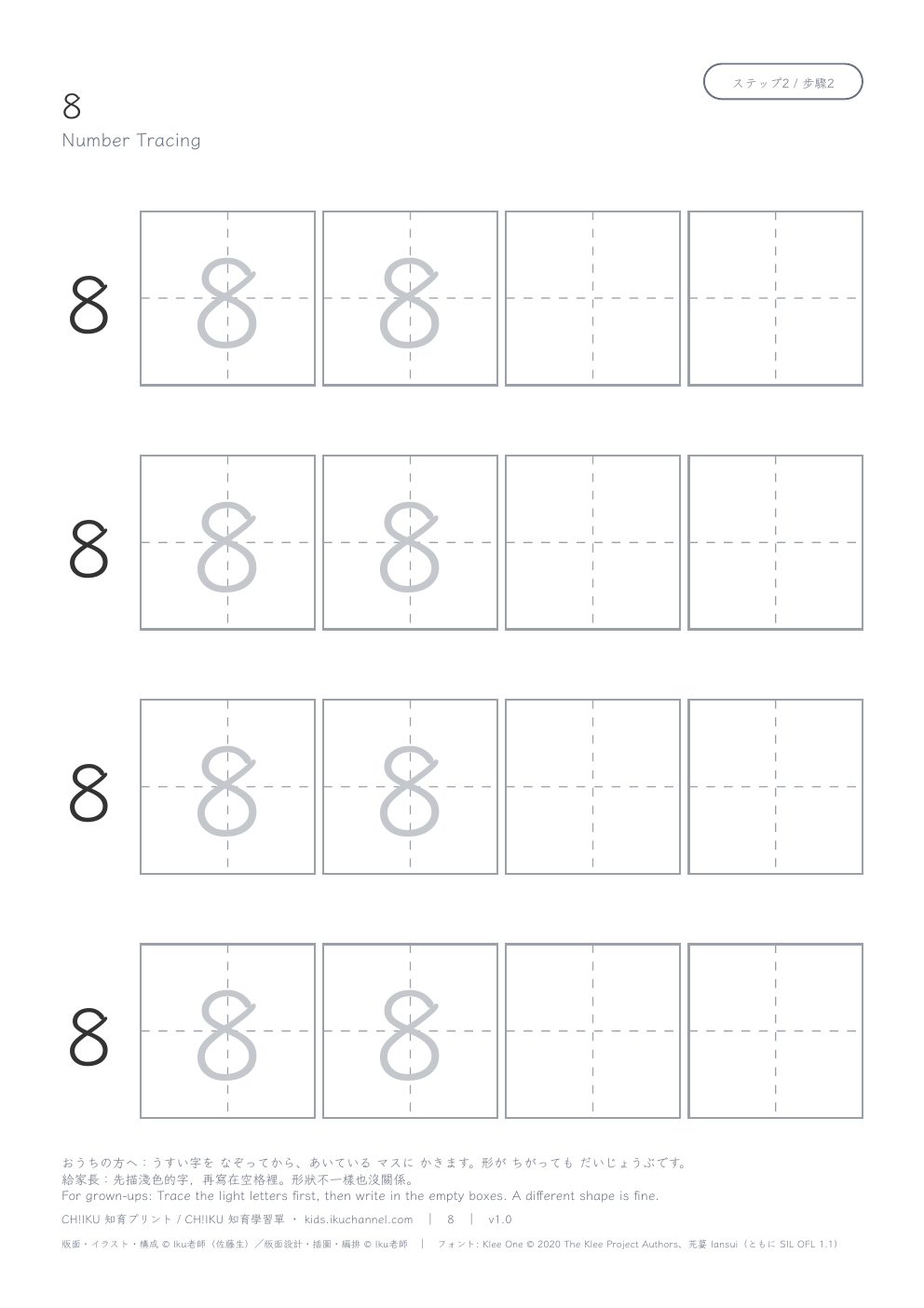 Number “8” | Number Tracing Worksheet