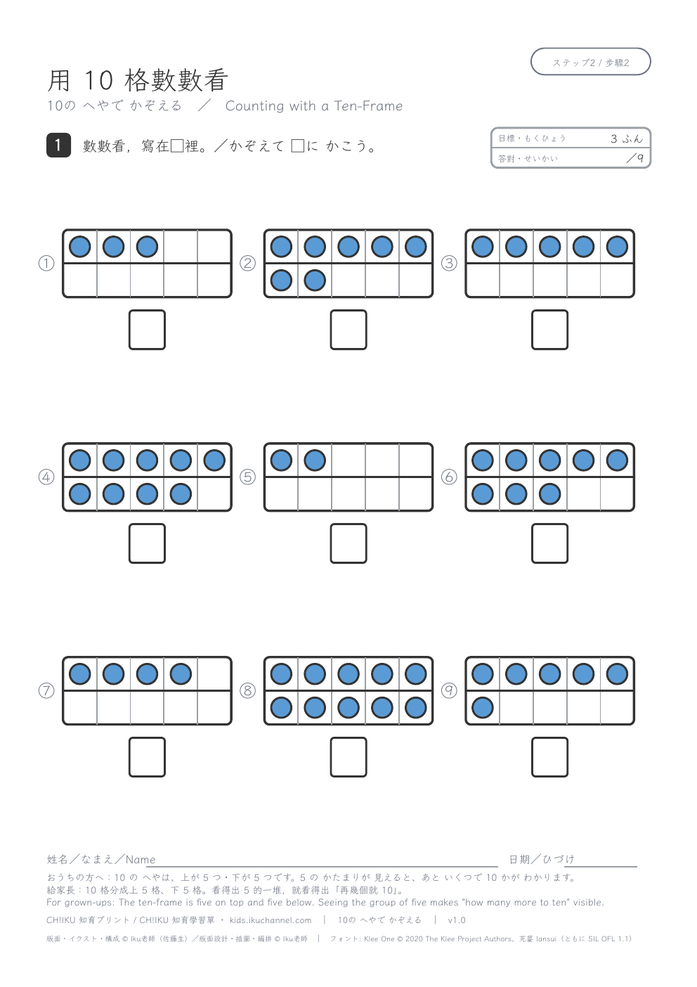 Counting with a Ten-Frame | Ten-Frame Worksheet