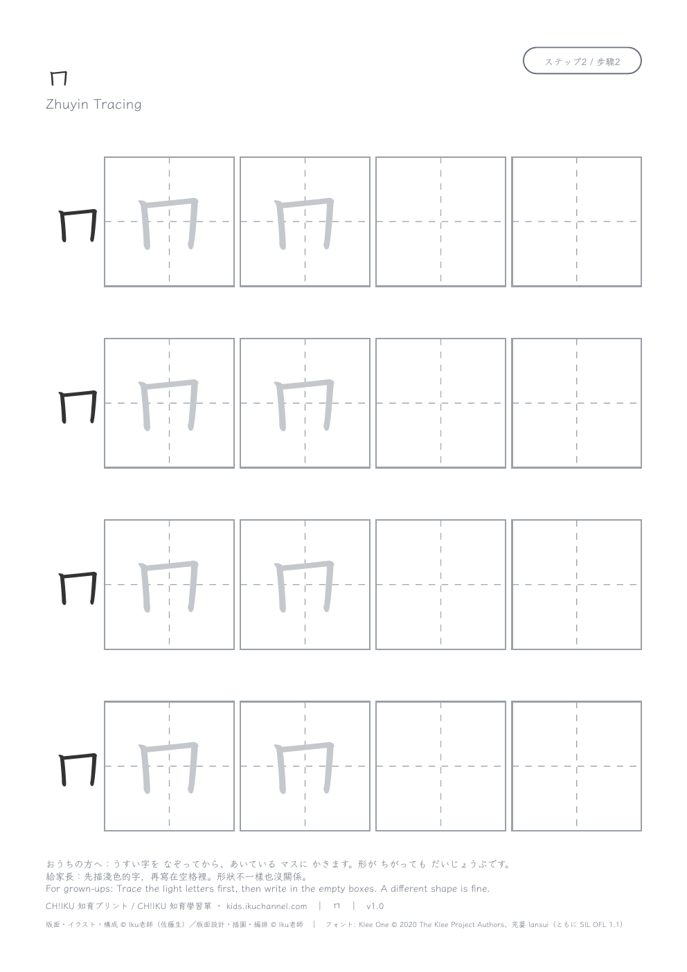 Zhuyin “ㄇ” | Bopomofo Tracing Worksheet