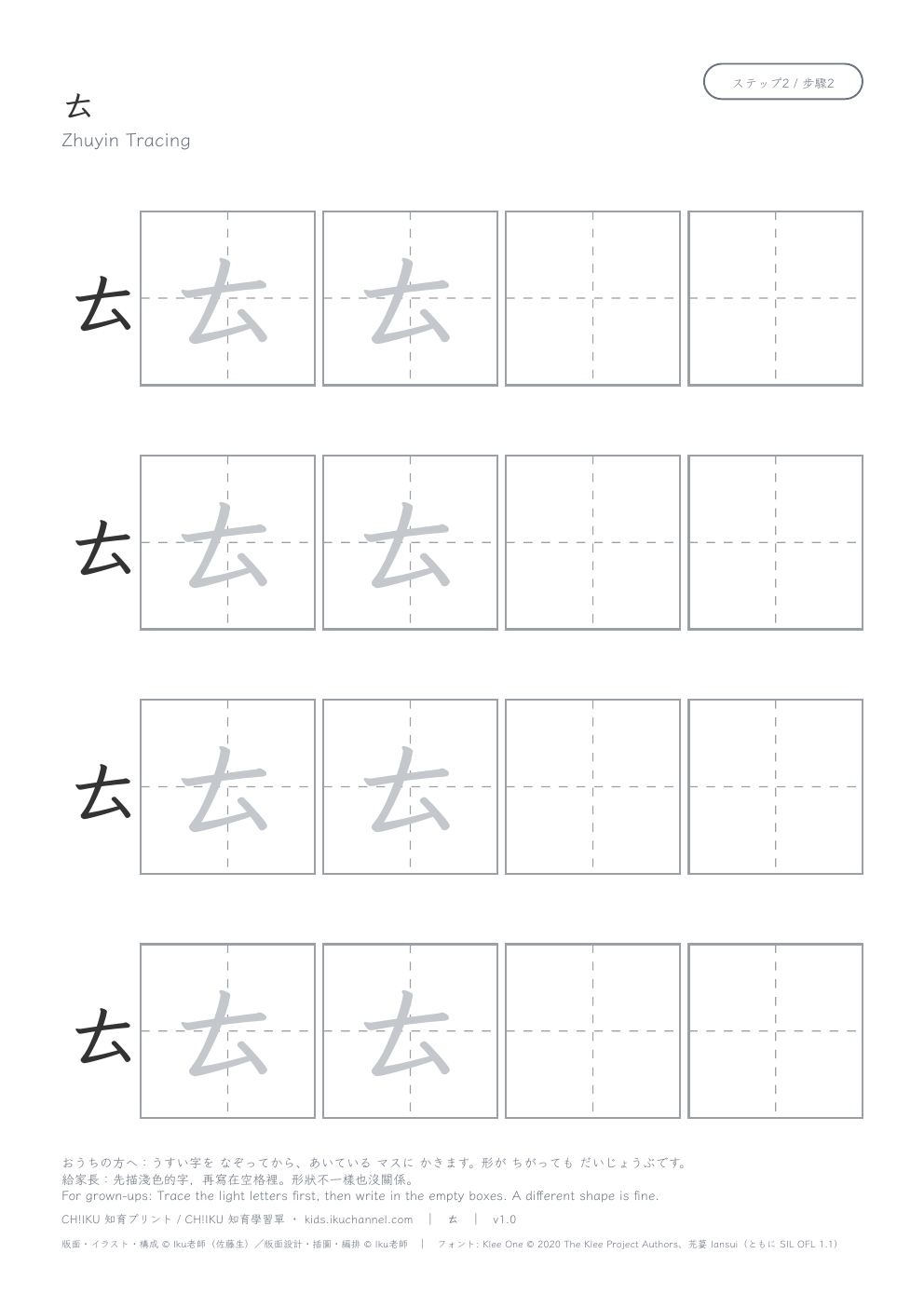 Zhuyin “ㄊ” | Bopomofo Tracing Worksheet