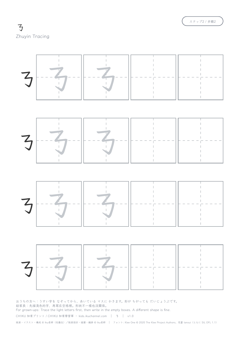 Zhuyin “ㄋ” | Bopomofo Tracing Worksheet